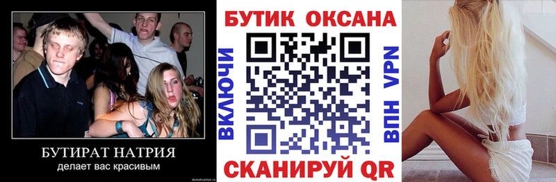 БУТИРАТ Butirat  сколько стоит  Правдинск 