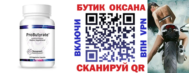 БУТИРАТ бутандиол Правдинск